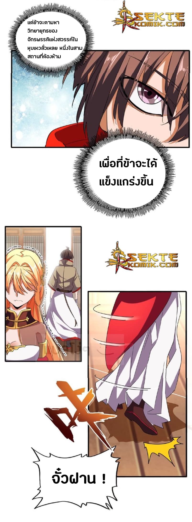 Magic Emperor ตอนที่ 48 15