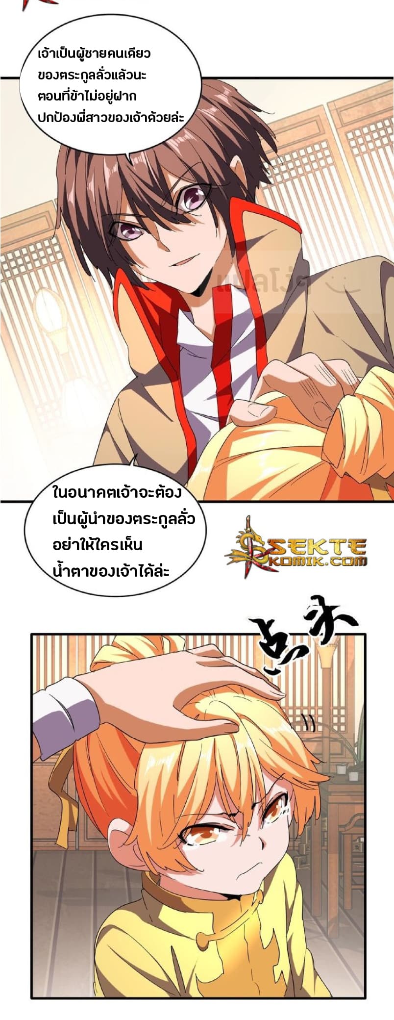 Magic Emperor ตอนที่ 48 19