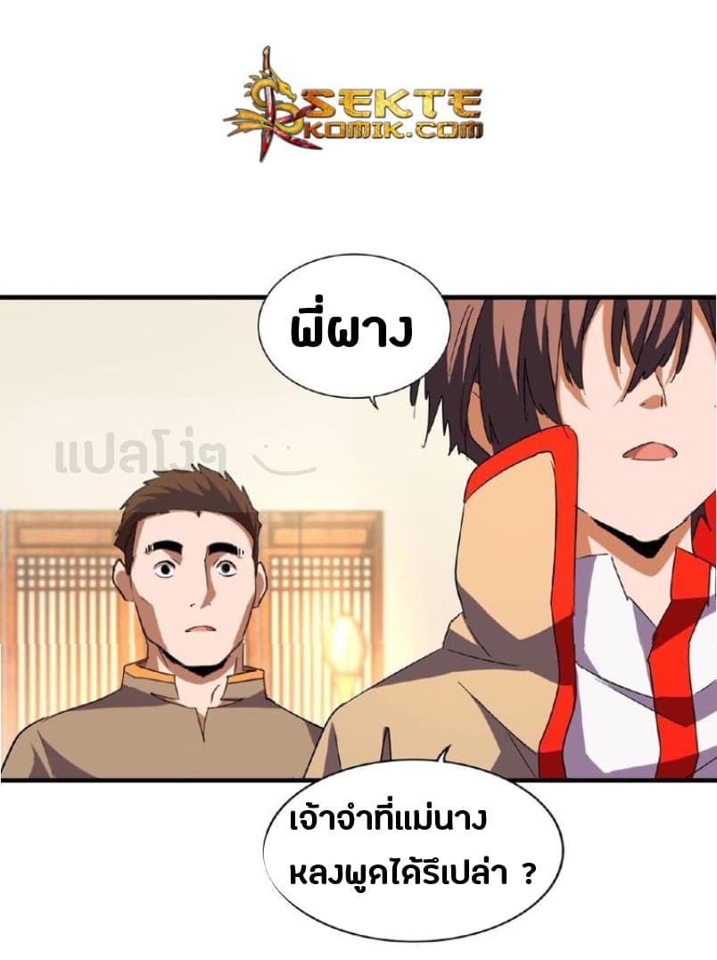 Magic Emperor ตอนที่ 48 20