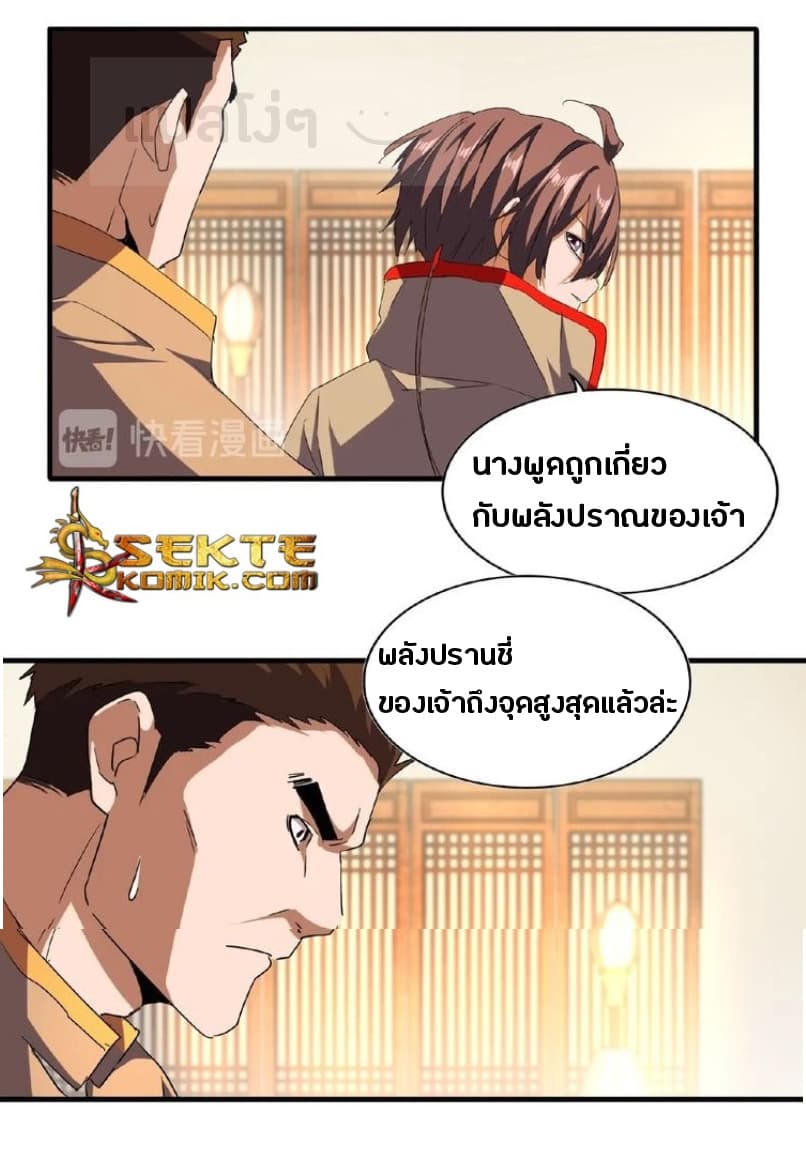Magic Emperor ตอนที่ 48 21