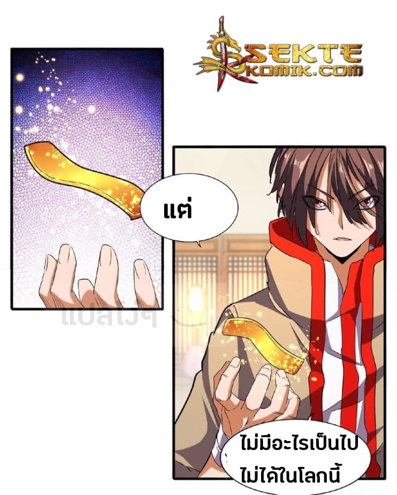 Magic Emperor ตอนที่ 48 22