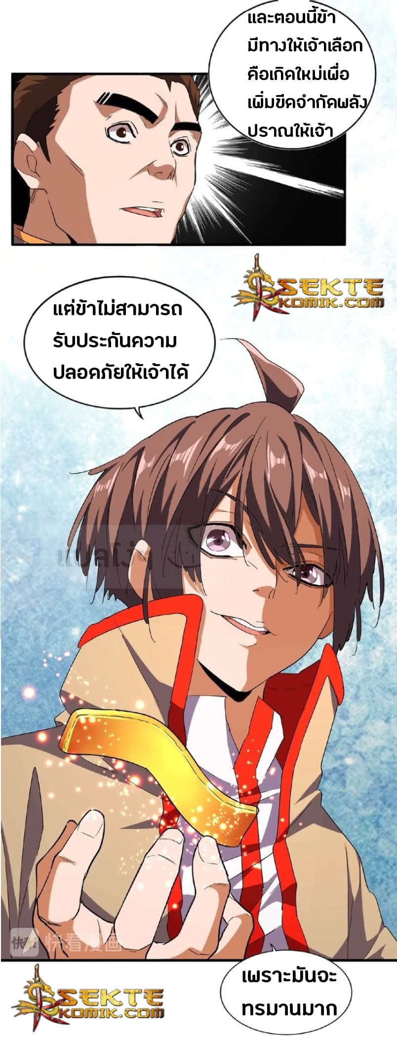 Magic Emperor ตอนที่ 48 23