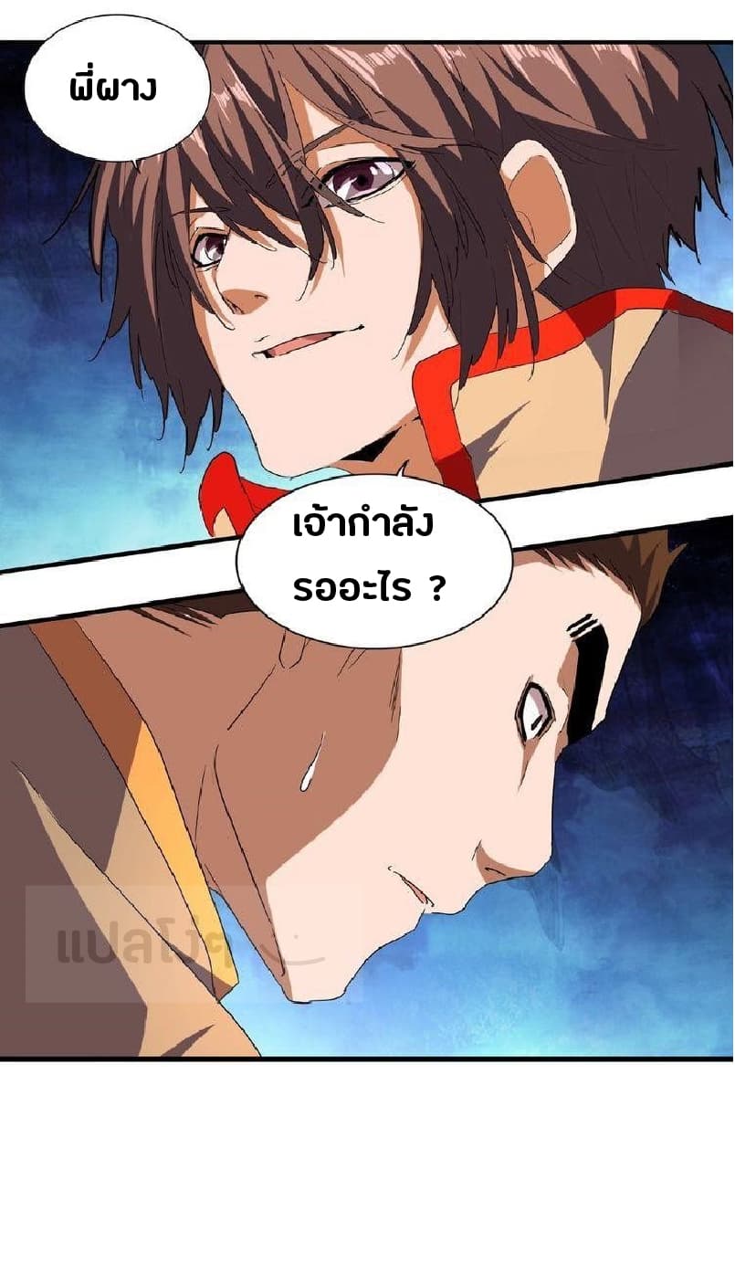 Magic Emperor ตอนที่ 48 24