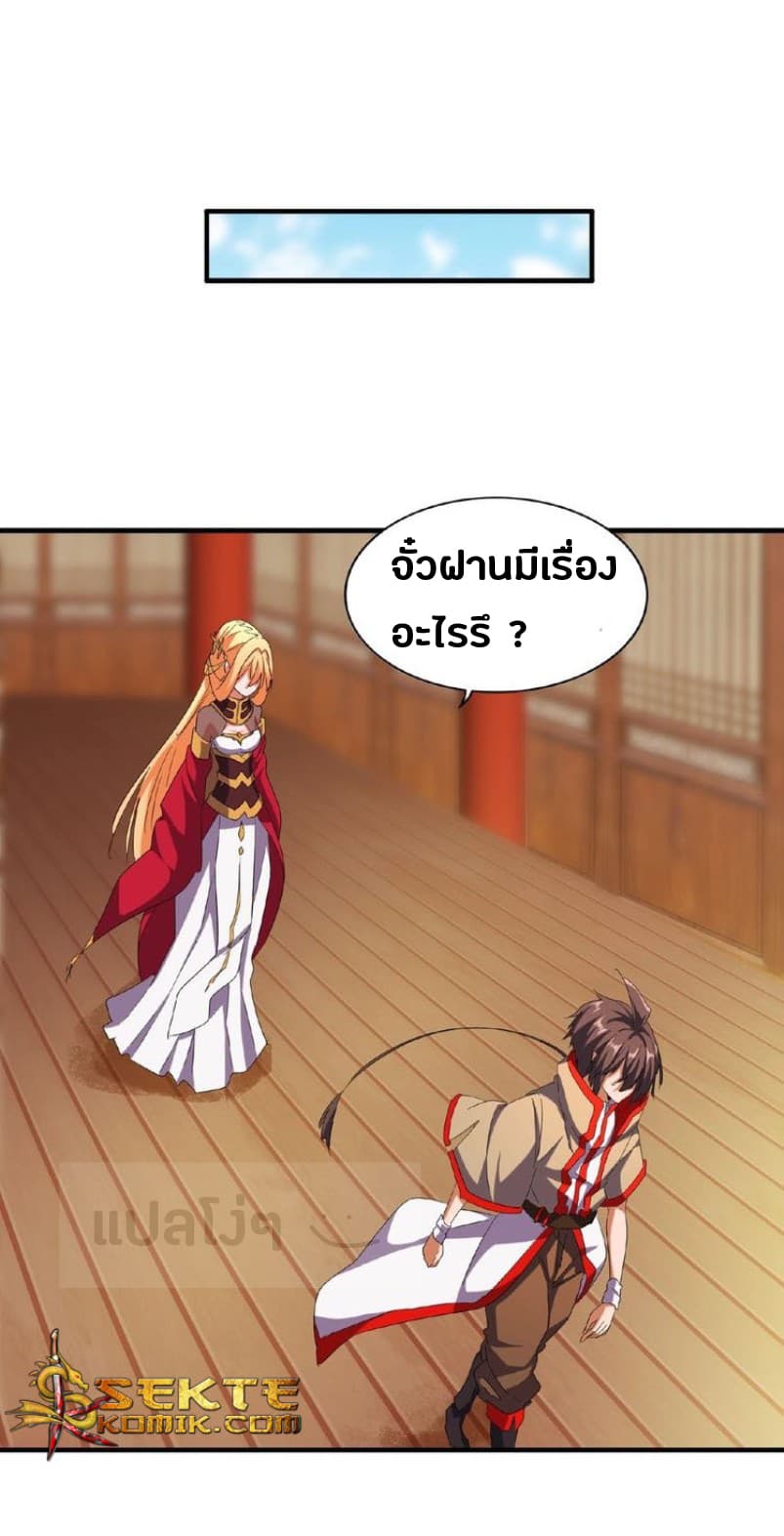 Magic Emperor ตอนที่ 48 3