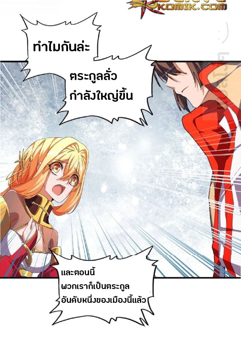Magic Emperor ตอนที่ 48 6