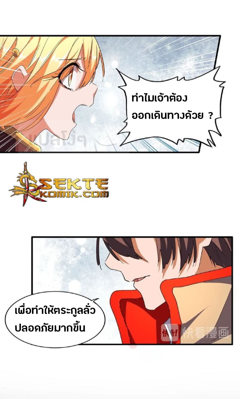 Magic Emperor ตอนที่ 48 7