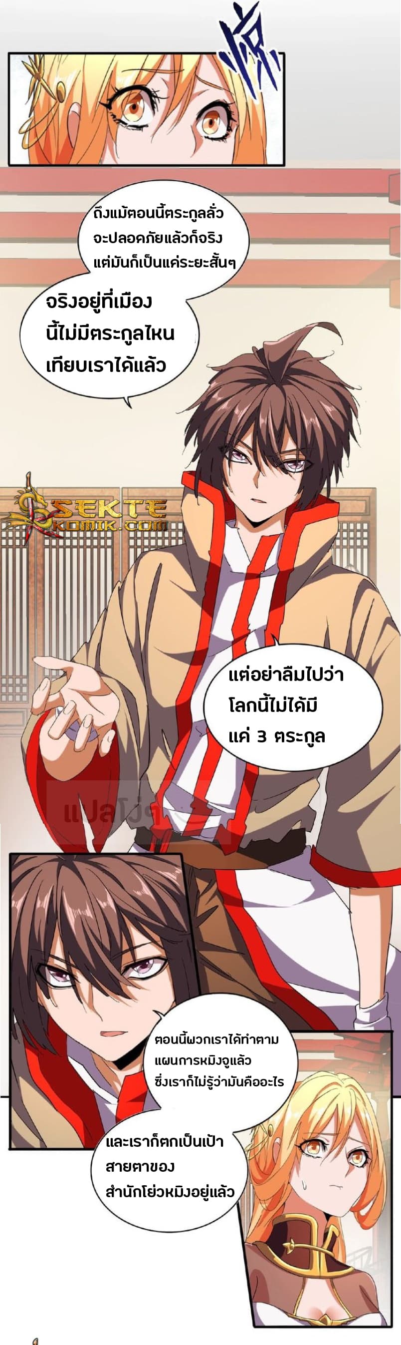 Magic Emperor ตอนที่ 48 8