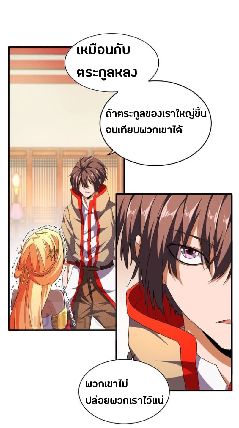 Magic Emperor ตอนที่ 48 9