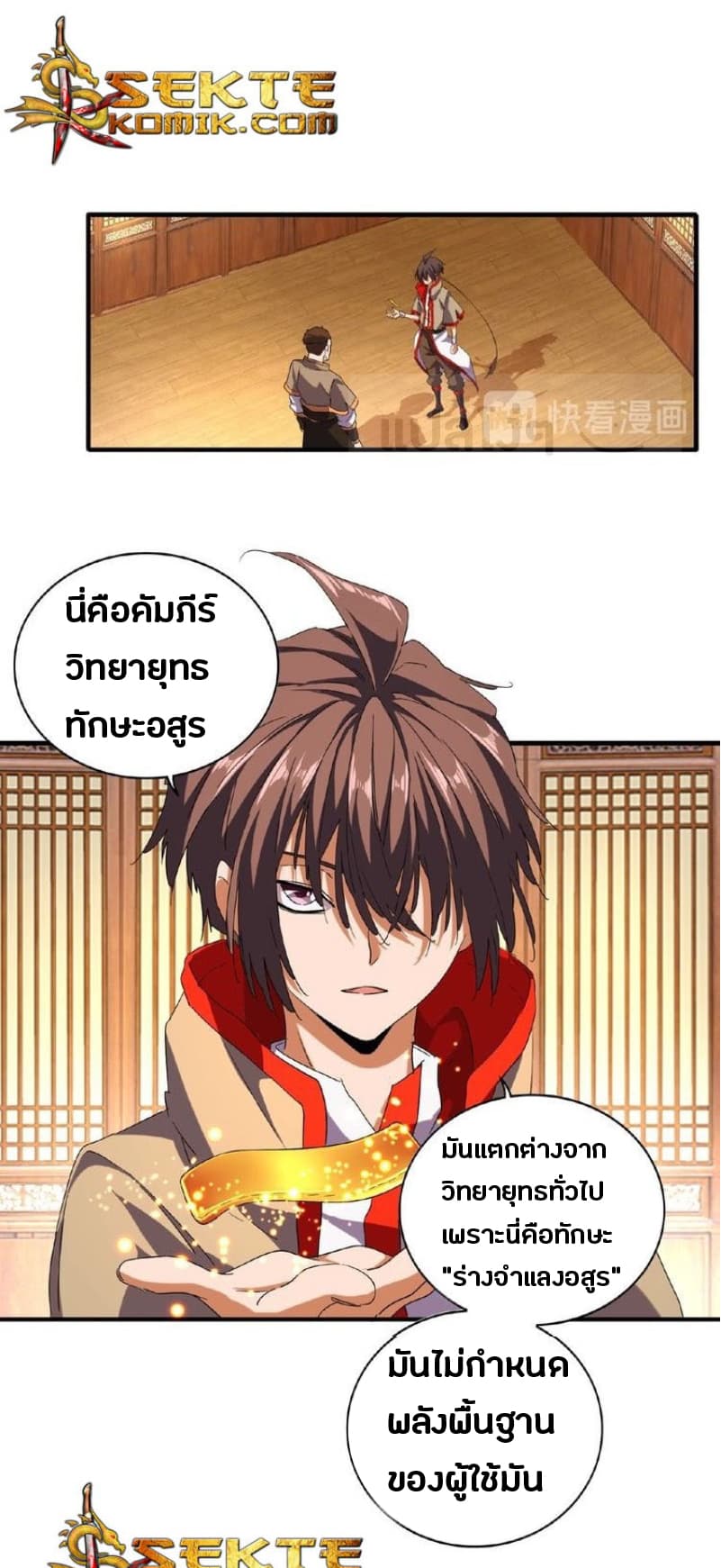 Magic Emperor ตอนที่ 49 1