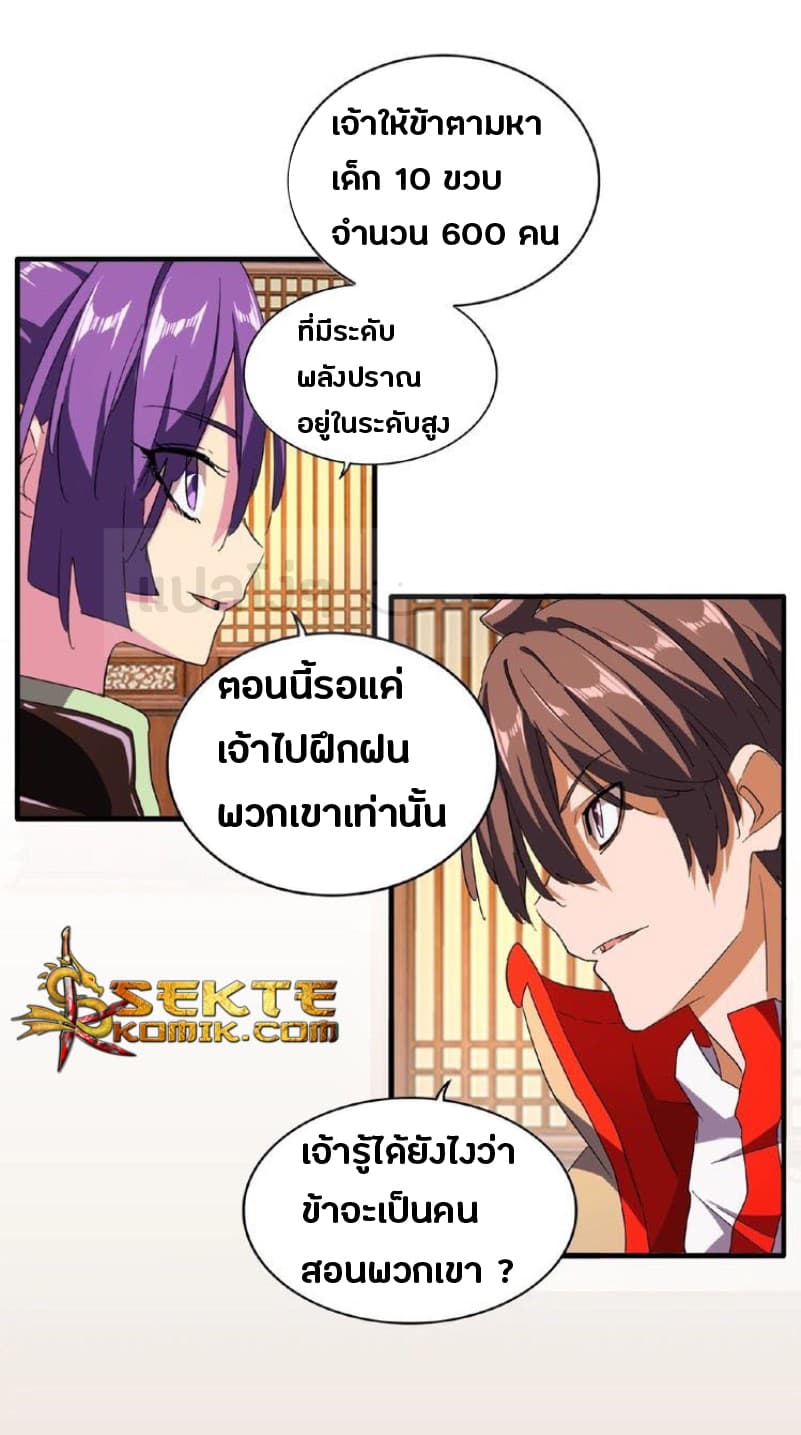 Magic Emperor ตอนที่ 49 11