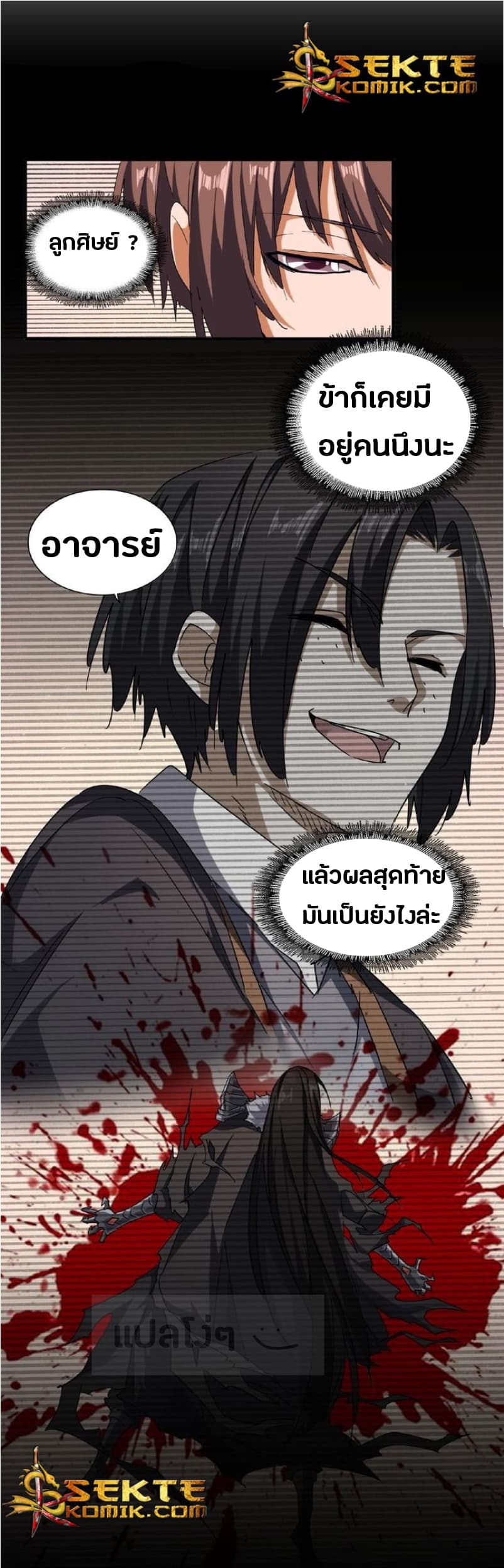 Magic Emperor ตอนที่ 49 13