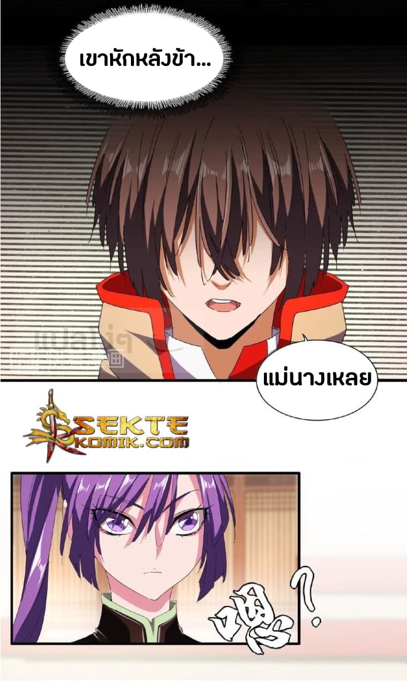 Magic Emperor ตอนที่ 49 14