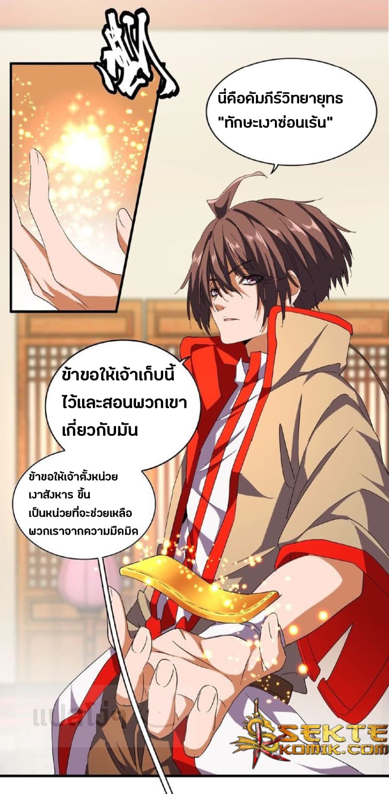 Magic Emperor ตอนที่ 49 15