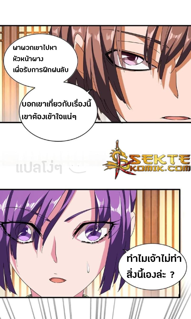 Magic Emperor ตอนที่ 49 17