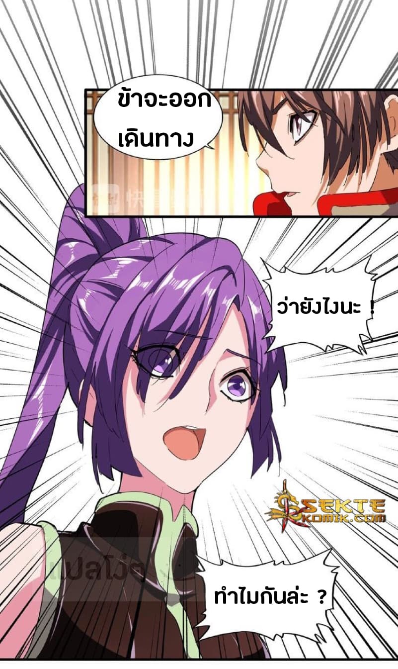 Magic Emperor ตอนที่ 49 18