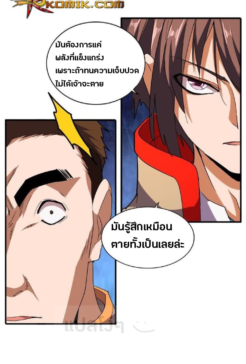 Magic Emperor ตอนที่ 49 2