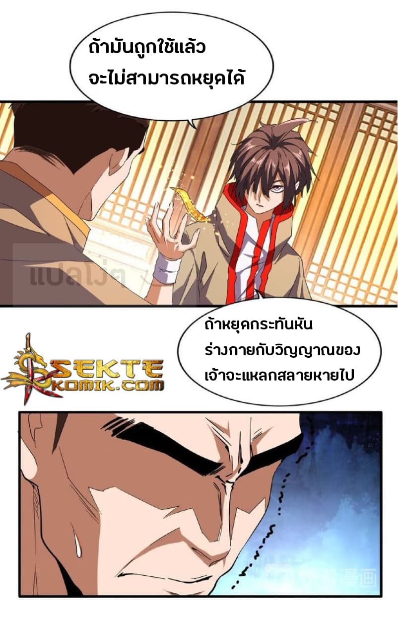 Magic Emperor ตอนที่ 49 3