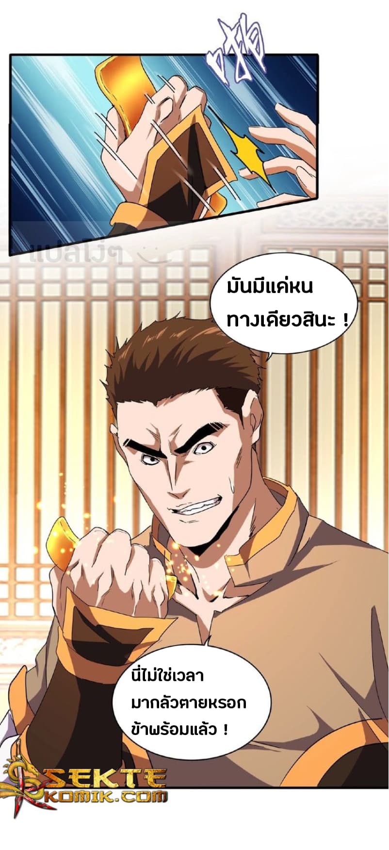 Magic Emperor ตอนที่ 49 4