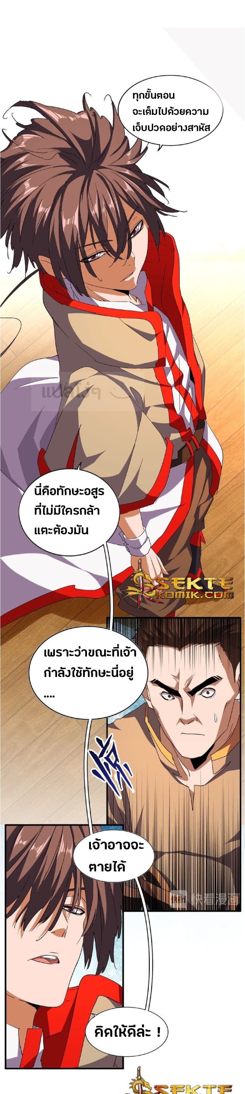 Magic Emperor ตอนที่ 49 6