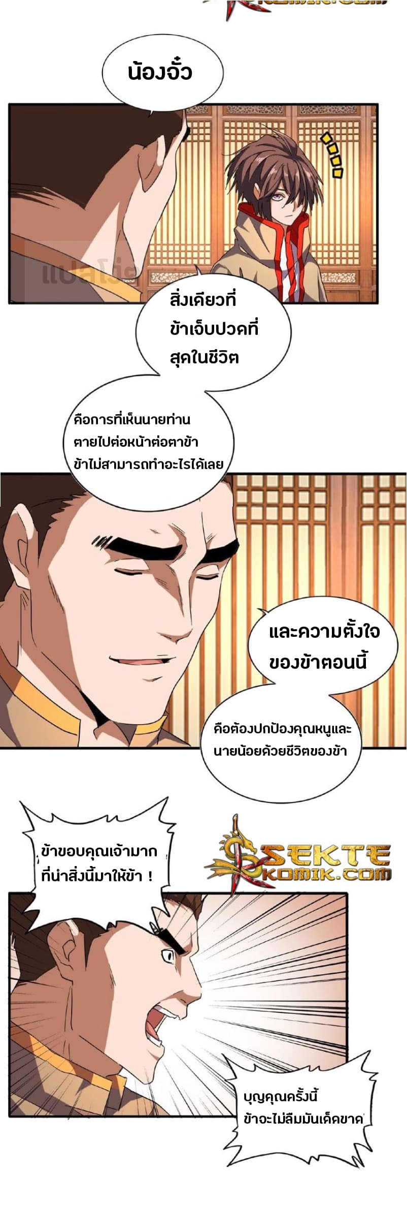 Magic Emperor ตอนที่ 49 7