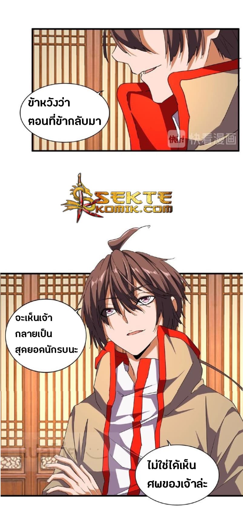 Magic Emperor ตอนที่ 49 8