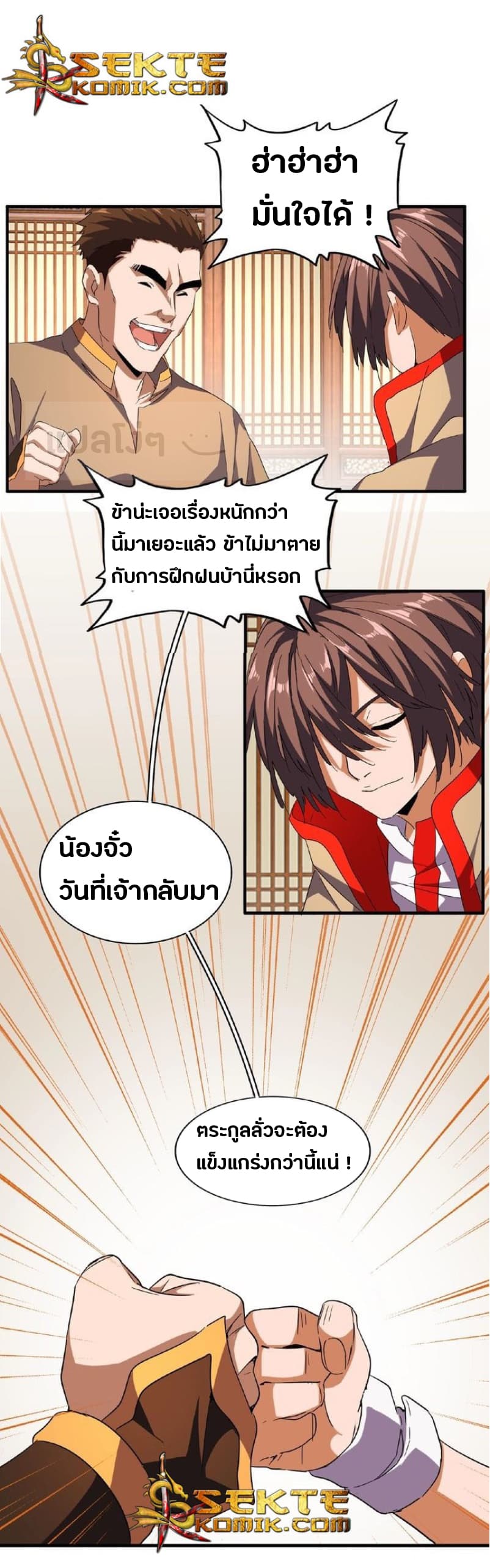 Magic Emperor ตอนที่ 49 9