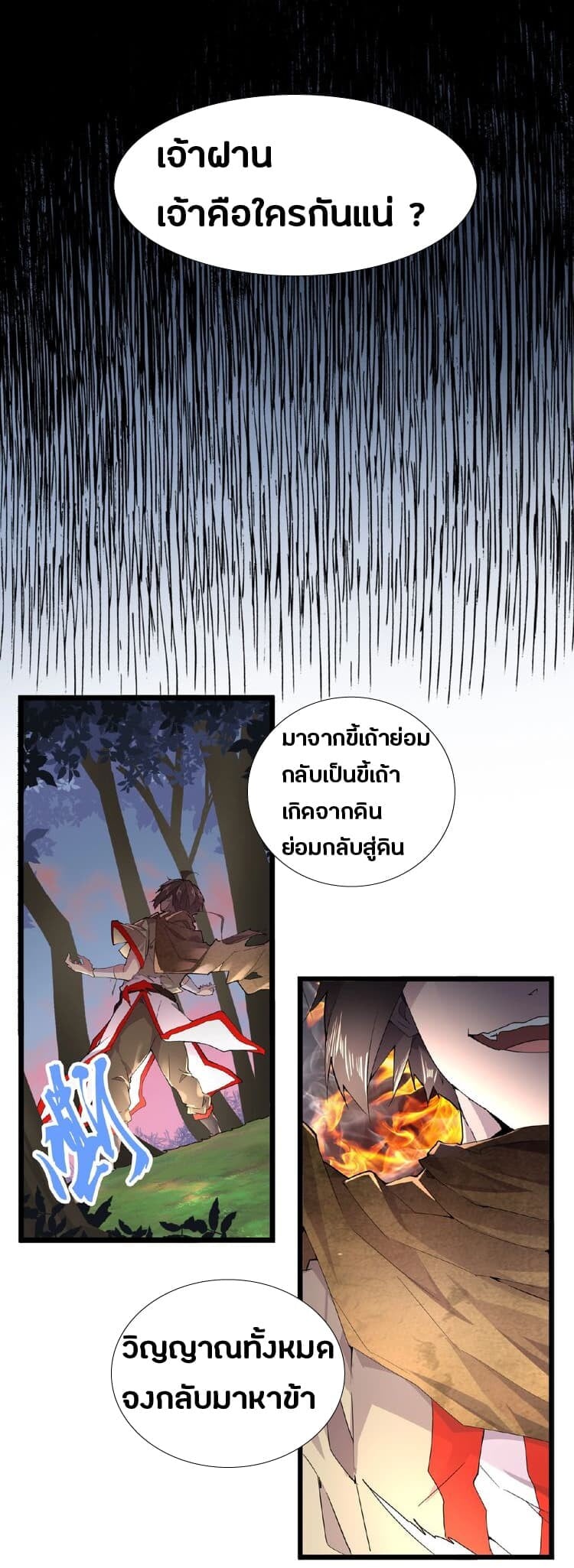 Magic Emperor ตอนที่ 5 1