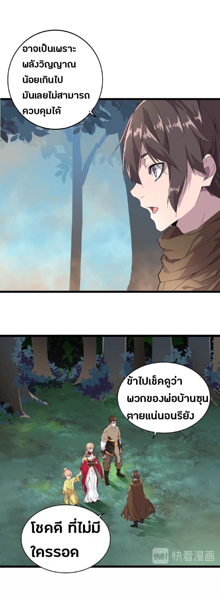 Magic Emperor ตอนที่ 5 13