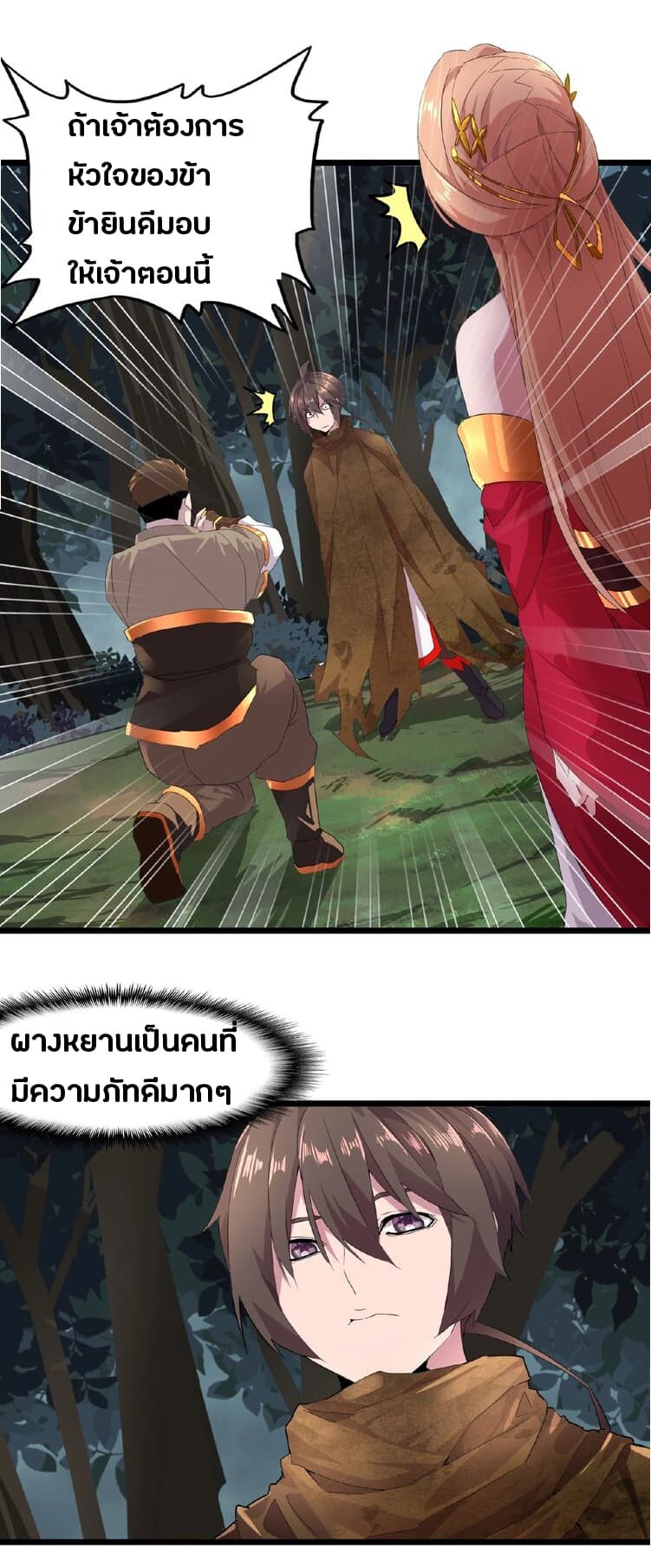 Magic Emperor ตอนที่ 5 16