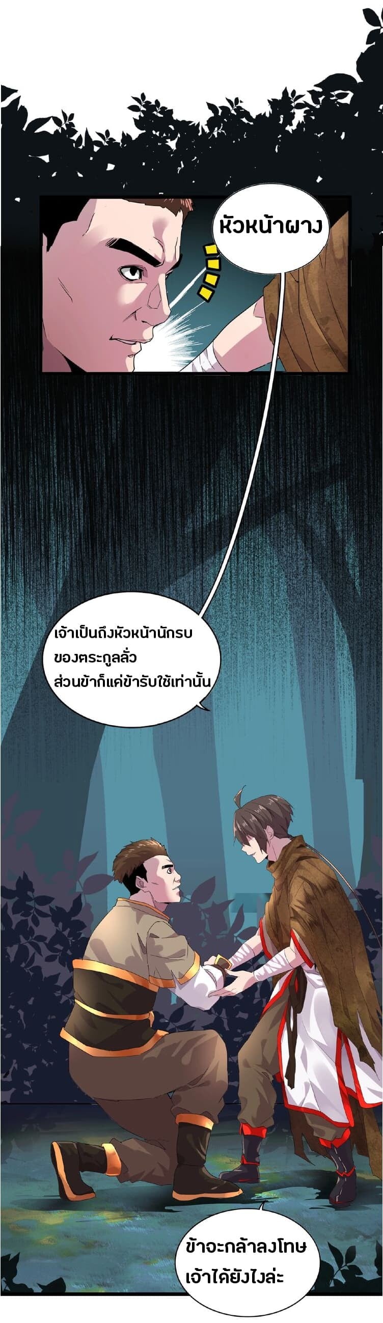 Magic Emperor ตอนที่ 5 18