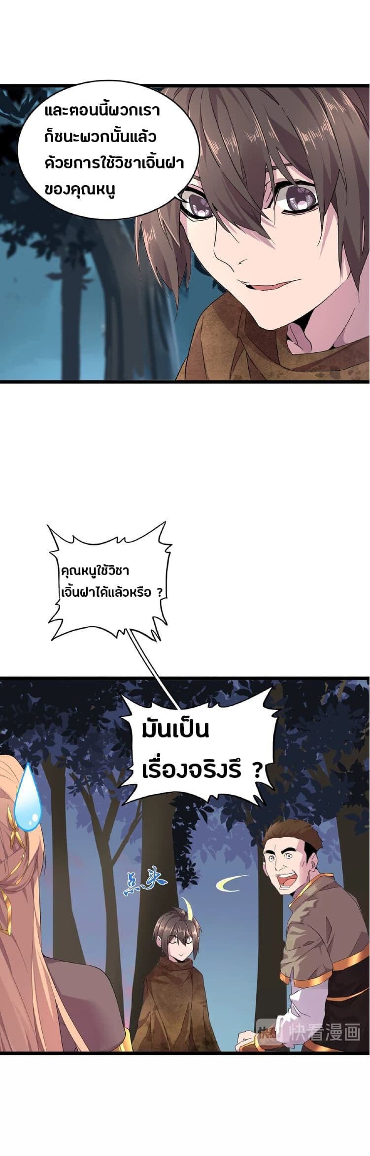 Magic Emperor ตอนที่ 5 19