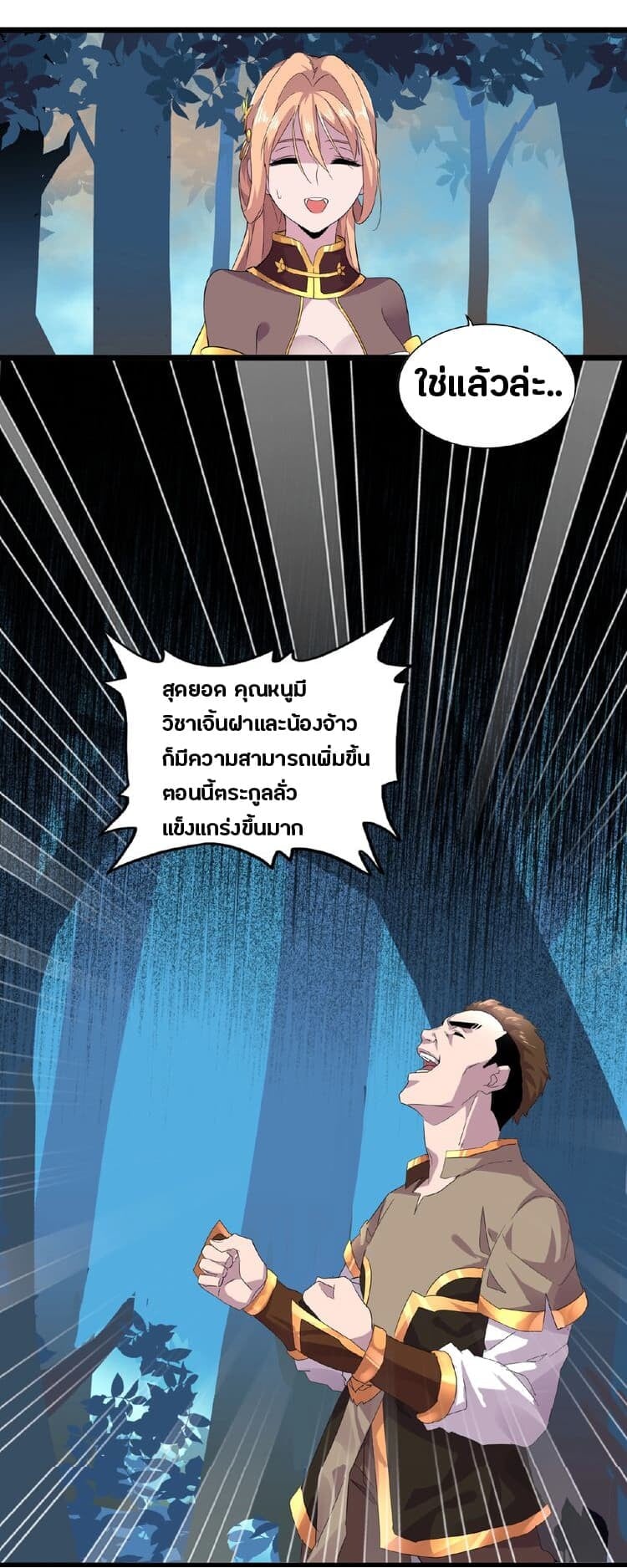 Magic Emperor ตอนที่ 5 20
