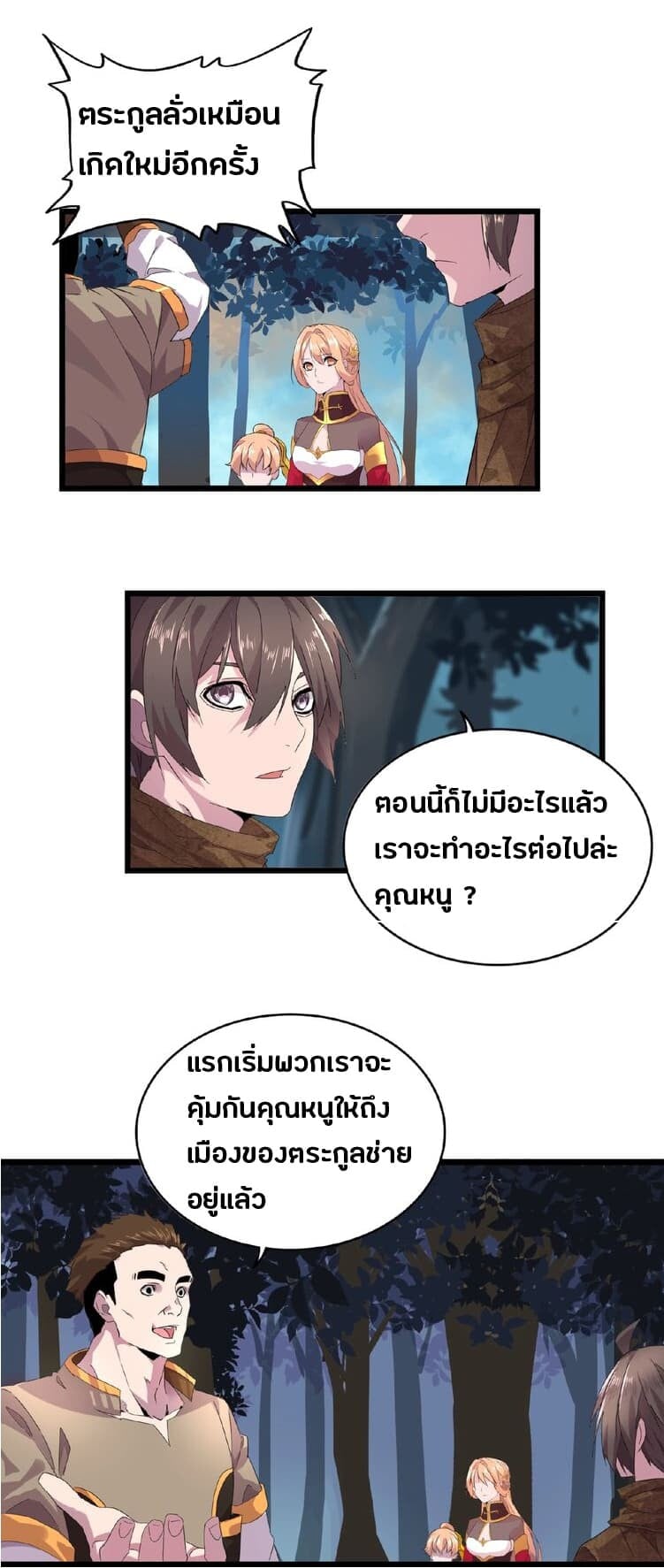 Magic Emperor ตอนที่ 5 21