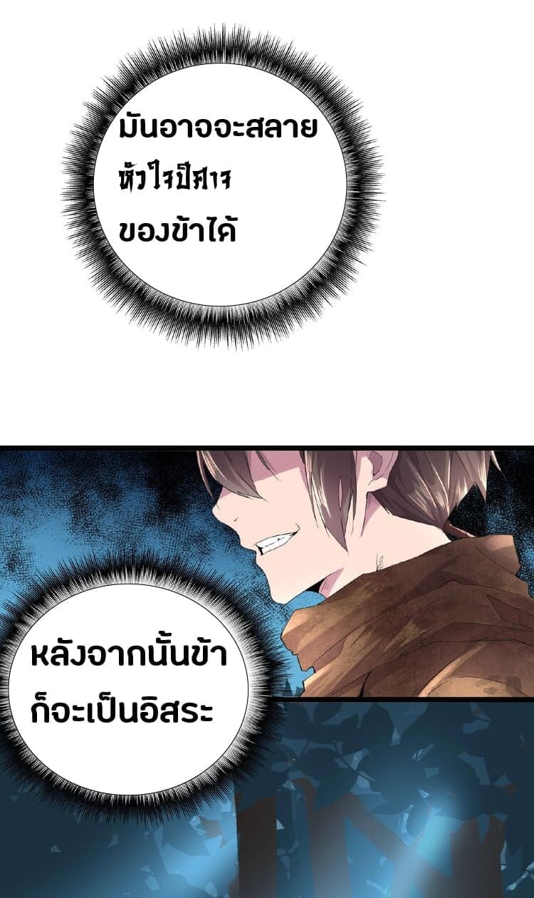 Magic Emperor ตอนที่ 5 23