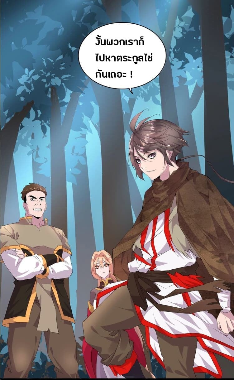 Magic Emperor ตอนที่ 5 24