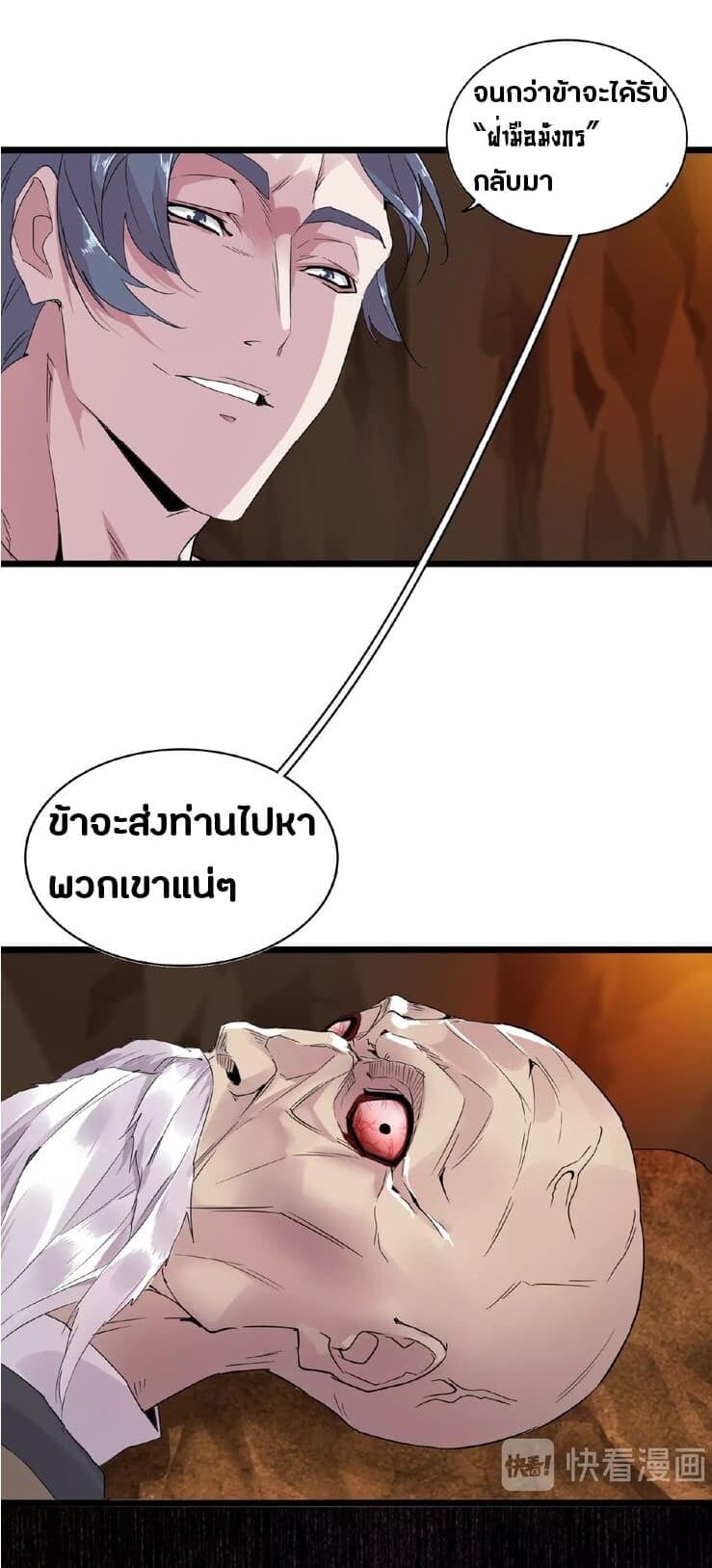 Magic Emperor ตอนที่ 5 32