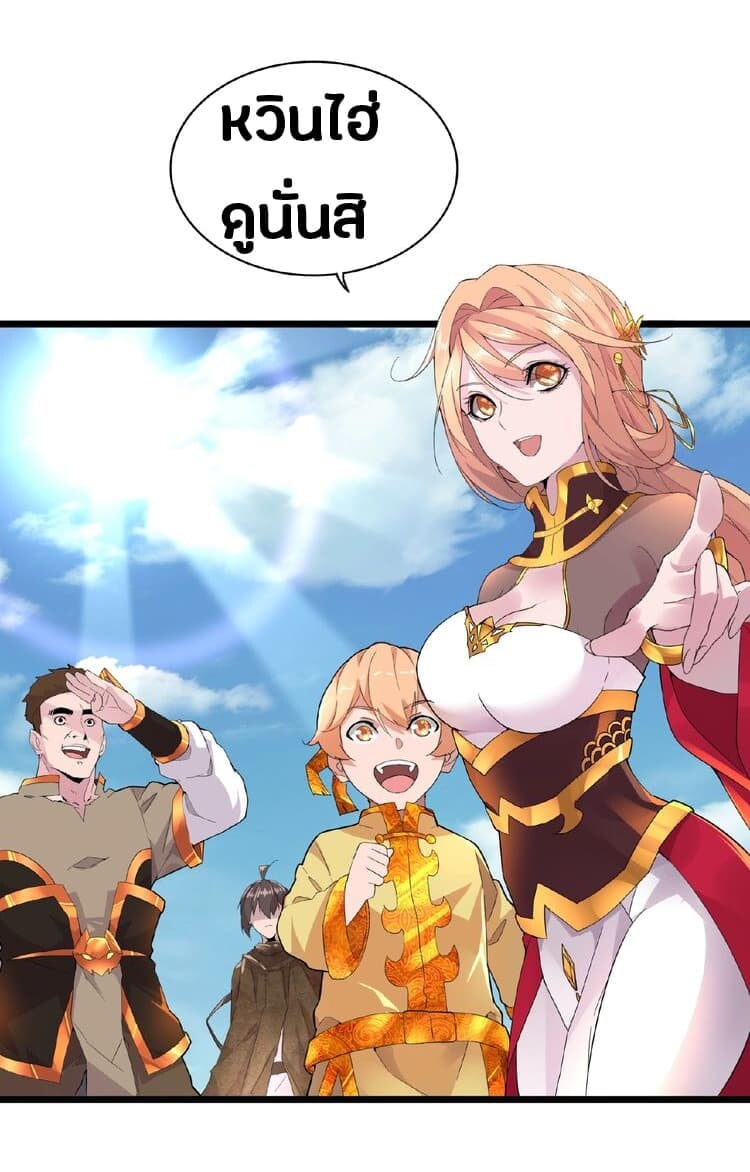 Magic Emperor ตอนที่ 5 35