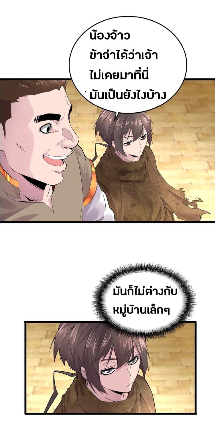 Magic Emperor ตอนที่ 5 36