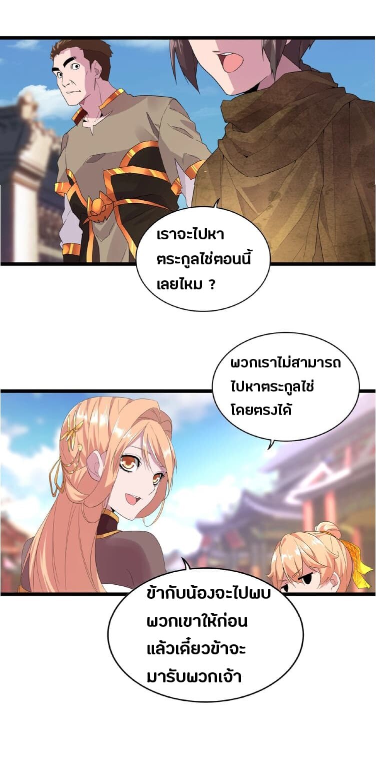 Magic Emperor ตอนที่ 5 37