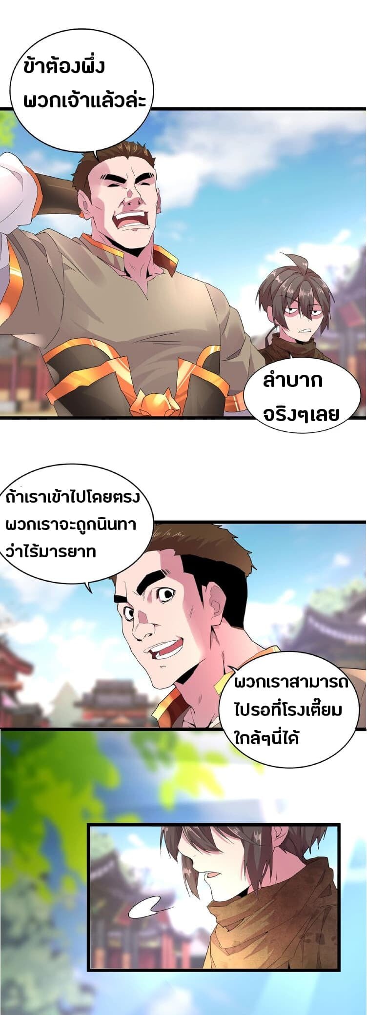 Magic Emperor ตอนที่ 5 38
