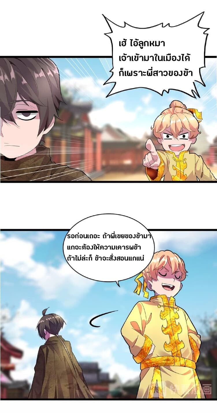 Magic Emperor ตอนที่ 5 40