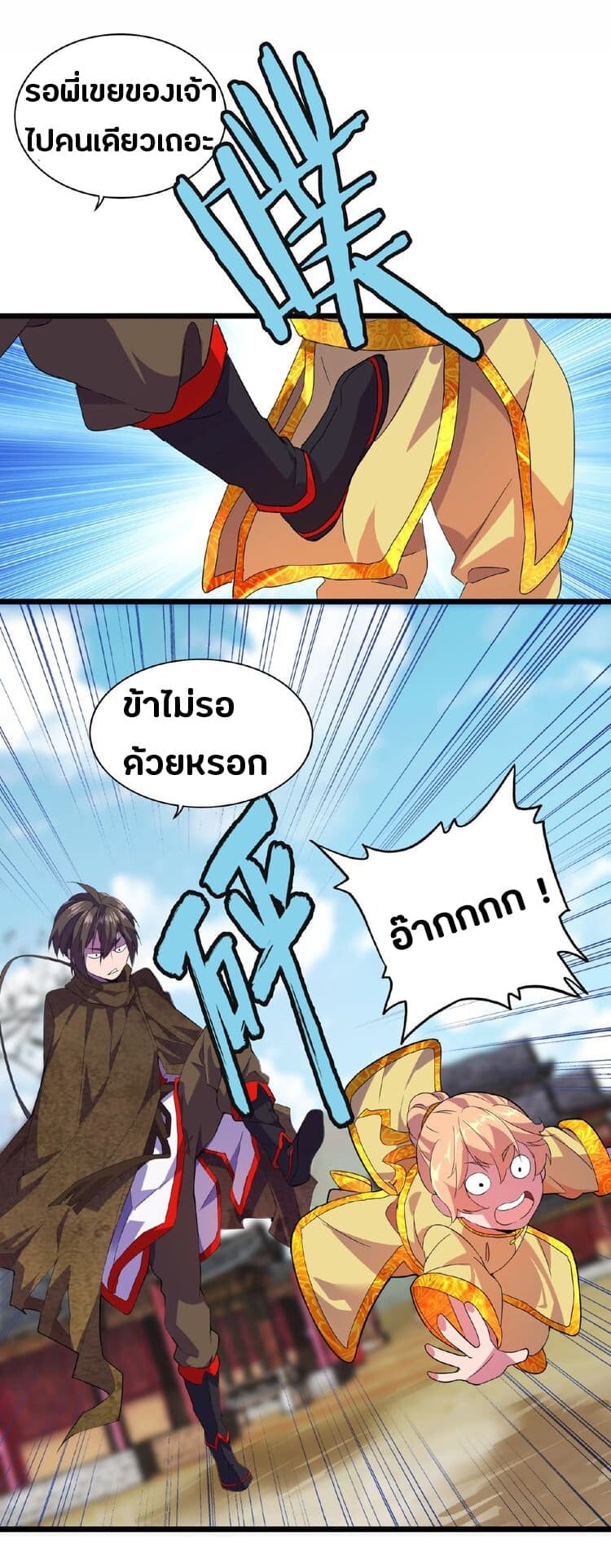 Magic Emperor ตอนที่ 5 41