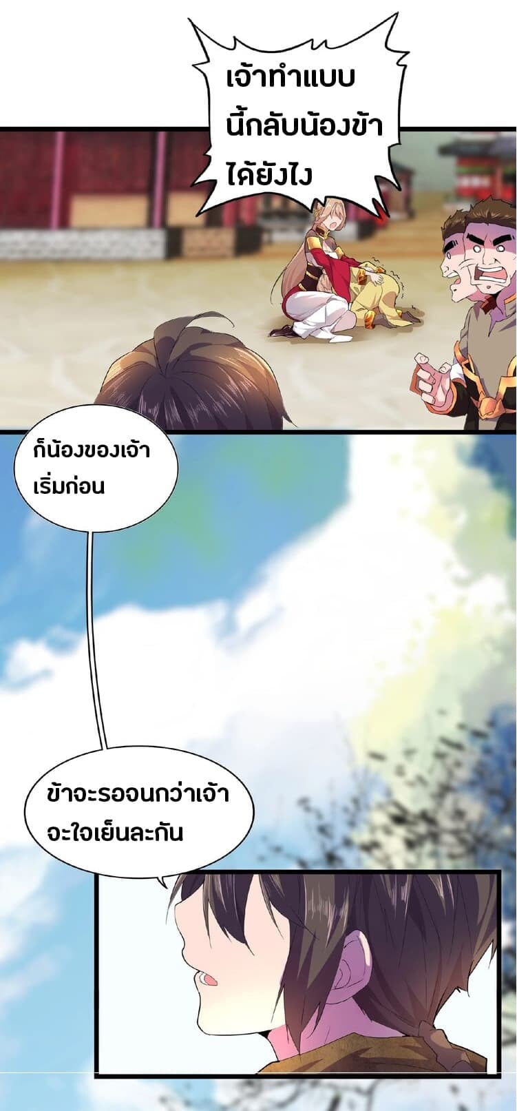 Magic Emperor ตอนที่ 5 42