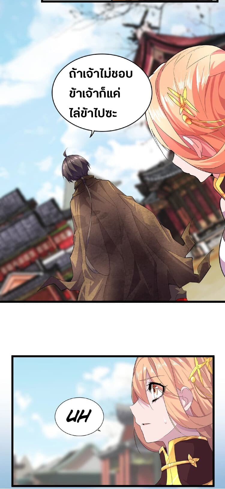 Magic Emperor ตอนที่ 5 43