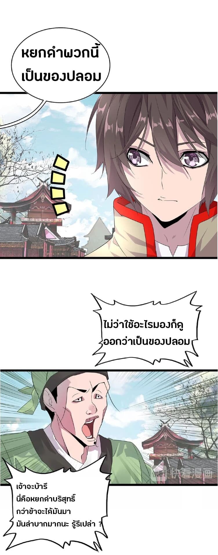 Magic Emperor ตอนที่ 5 45