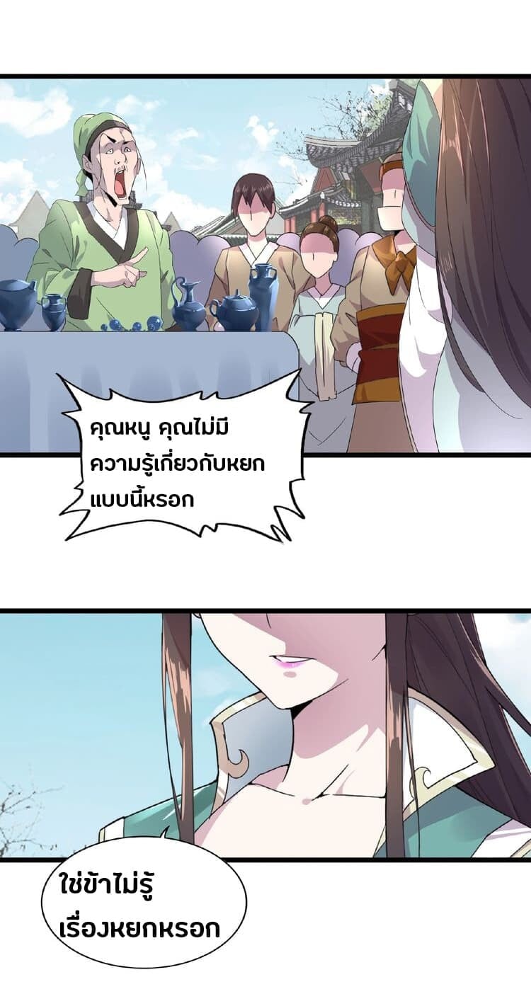 Magic Emperor ตอนที่ 5 46