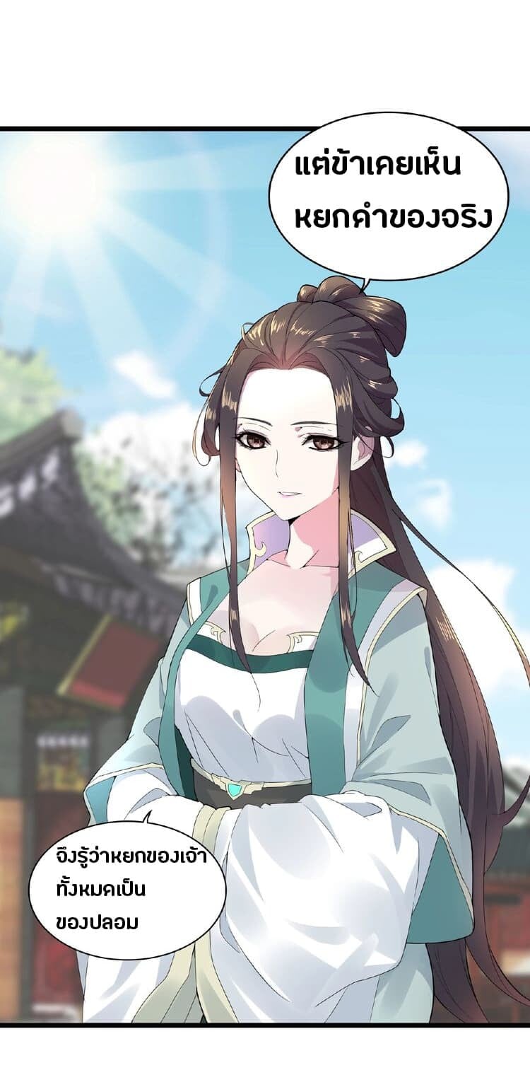 Magic Emperor ตอนที่ 5 47