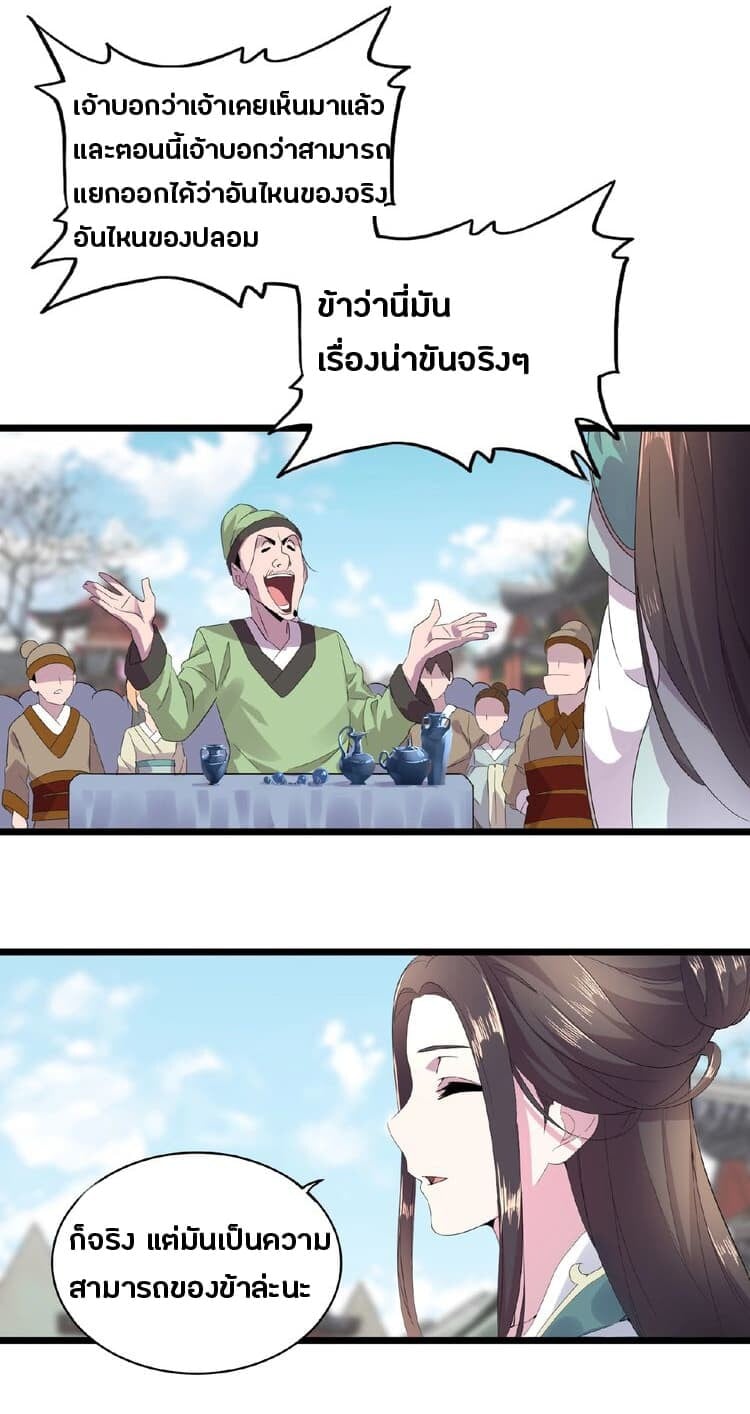 Magic Emperor ตอนที่ 5 48