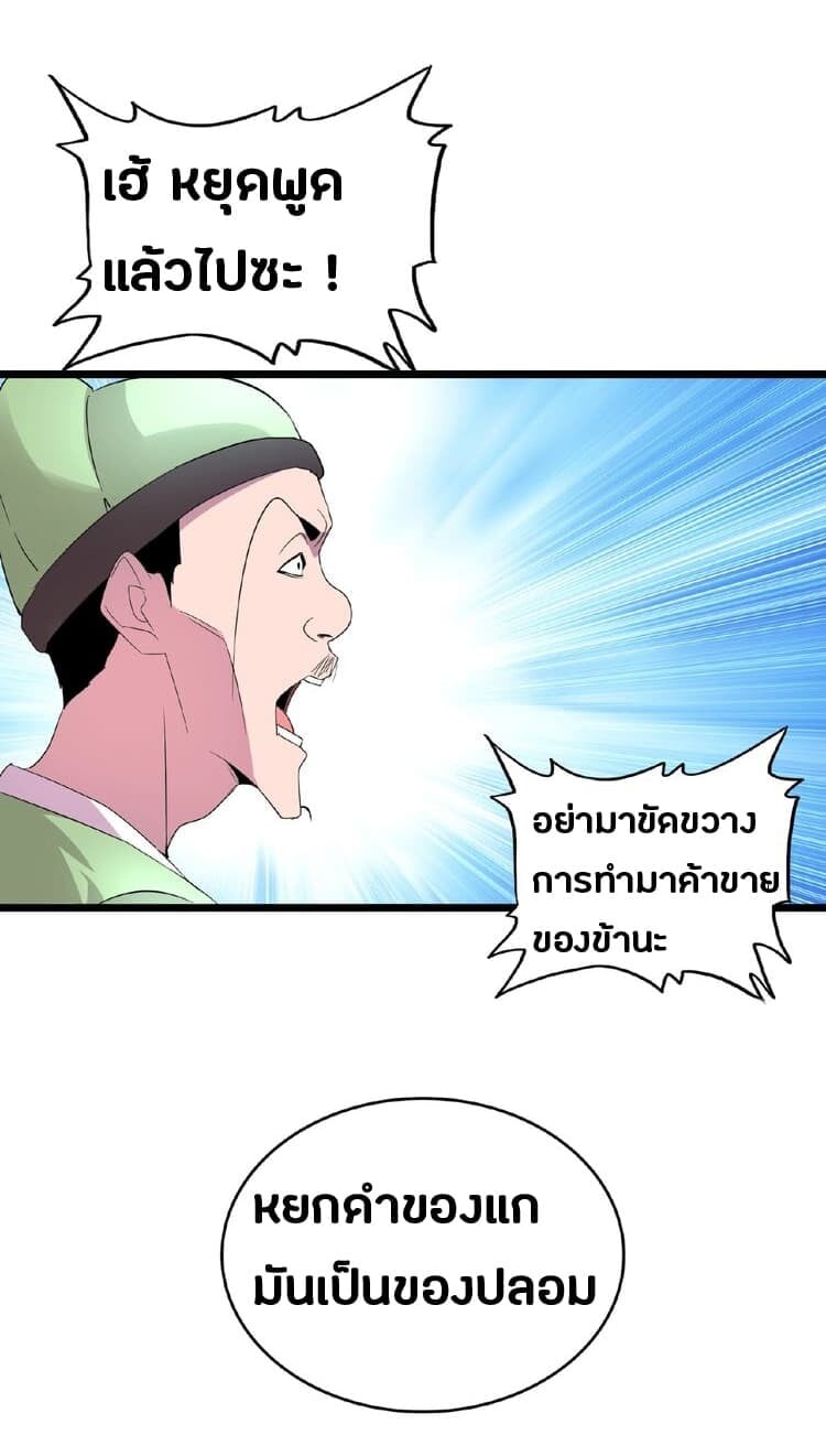 Magic Emperor ตอนที่ 5 49