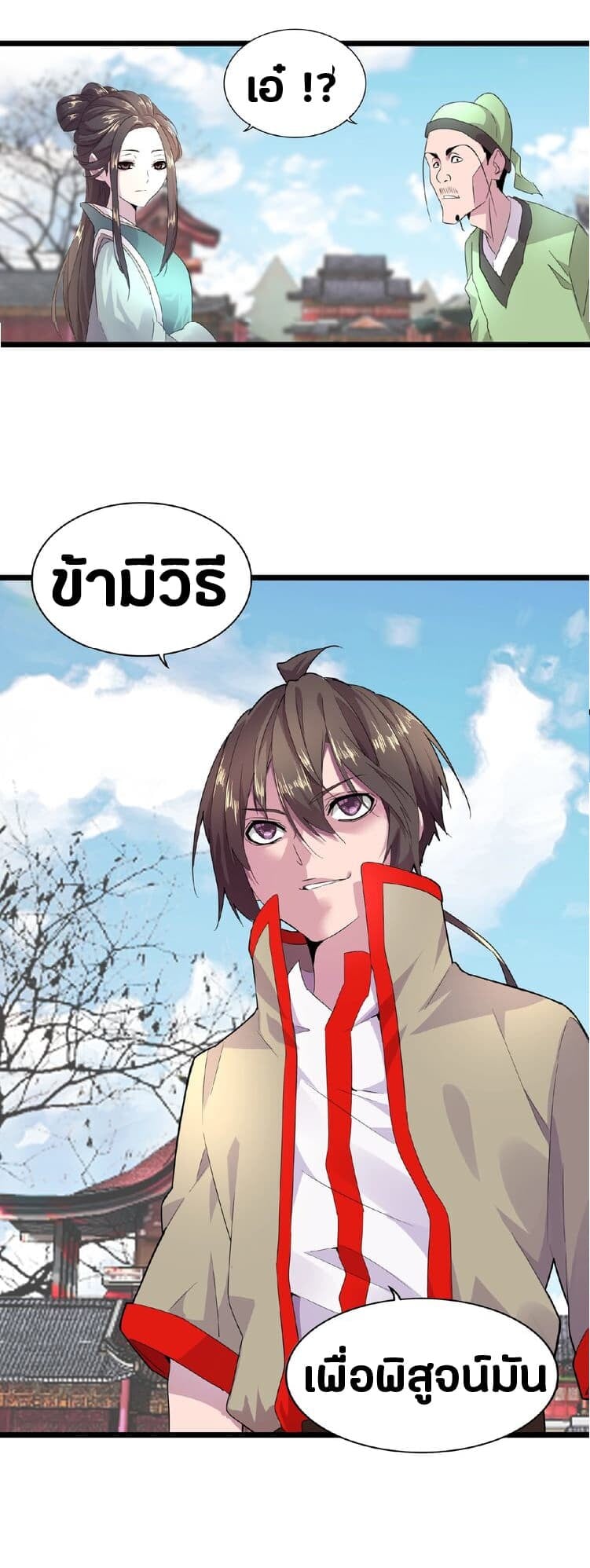 Magic Emperor ตอนที่ 5 50